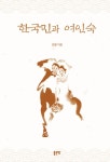 한국민과 여인숙 : 알라딘