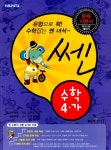 쎈 수학 4-가 | 홍범준 외 | 알라딘 쎈 수학 4-가 | 홍범준 외