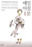 알라딘: [중고] 매일 아침 1분 [중고] 매일 아침 1분