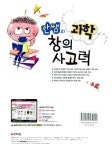 [중고] 안쌤의 창의사고력 과학 초등6-2 : 알라딘