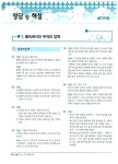 [중고] 안쌤의 창의사고력 과학 초등6-2 : 알라딘