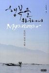 [중고] 행복을 위하여 : 알라딘