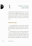 스토리텔링 사용설명서 : 알라딘