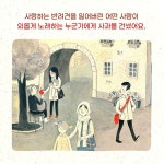 하나의 작은 친절 | 소원함께그림책 3 | 마르타 바르톨 | 알라딘 하나의 작은 친절 | 소원함께그림책 3 | 마르타 바르톨
