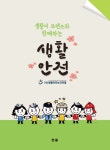 [전자책] 생활안전 | (사)생활안전보건연합 | 알라딘 생활안전 | (사)생활안전보건연합