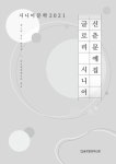 알라딘: [중고] 제2회 글로리 시니어 신춘문예 공모 당선집 [중고] 제2회 글로리 시니어 신춘문예 공모 당선집