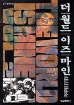[중고] 만화- 더 월드 이즈 마인 1~5권 세트 (전권 책등 호침 및 본문 낙장 없음)^^코믹갤러리 | 아라이 | 알라딘 [중고] 만화- 더 월드 이즈 마인 1...
