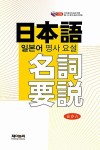 알라딘: 일본어 명사 요설 일본어 명사 요설