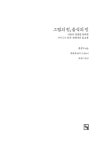 그림의 길, 음식의 길 | 홍성익 | 알라딘 그림의 길, 음식의 길 | 홍성익