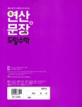 연산 + 문장 드릴수학 3학년 4호 | 초등 연산+문장 드릴수학 | 함께자람 편집부 | 알라딘 연산 + 문장 드릴수학 3학년 4호 | 초등 연산+문장... 