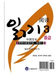 알라딘: 드림중국어 중급 읽기 3 드림중국어 중급 읽기 3