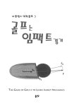 [전자책] 골프는 임팩트경기 : 알라딘