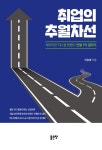 알라딘: [중고] 취업의 추월차선 [중고] 취업의 추월차선