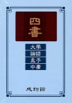 사서 - 대학.논어.맹자.중용 : 알라딘