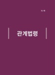 [중고] 2021 해양수산부(해수부) 청원경찰 한권으로 끝내기 | 알라딘 [중고] 2021 해양수산부(해수부) 청원경찰 한권으로 끝내기