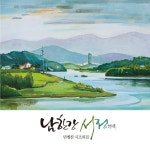 알라딘: 남한강 서정 남한강 서정