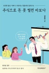 알라딘: [중고] 주식으로 돈 못 벌면 바보다 [중고] 주식으로 돈 못 벌면 바보다