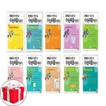 천재들이 만든 수학퍼즐 익히기 21~30권 (전10권) : 알라딘