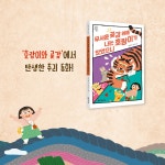 무서운 곶감 위에 나는 호랑이가 있었으니 : 알라딘