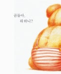 둥둥아기그림책 9종 세트 - 전9권 | 둥둥아기그림책 | 문승연 글.그림 | 알라딘 둥둥아기그림책 9종 세트 - 전9권 | 둥둥아기그림책 | 문승연 글.그림