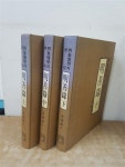 알라딘: [중고] 명선록 (상/중/하) 전3권세트 >>> 사상의학의 뿌리 [중고]  명선록 (상/중/하) 전3권세트 >>> 사상의학의 뿌리 