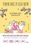 기분이 태도가 되지 않게 (봄 에디션) : 알라딘