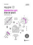 [중고] 2021 메인에듀 핵심공략 정보처리기사 실기 한 권으로 끝내기 | 알라딘 [중고] 2021 메인에듀 핵심공략 정보처리기사 실기 한 권으로... 