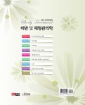 비만 및 체형관리학 : 알라딘
