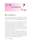 비만 및 체형관리학 : 알라딘