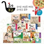 [아람] 요리보고 (전 10권) 세이펜활용가능 / 우리나라음식 / 세계음식 / 음식그림책 / 음식동화 /우리나라떡 | 알라딘 [아람] 요리보고 (전 10권)... 