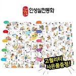 [황우] 초등인성 실천동화(전50권) / 인성교육동화 / 인문학동화 / 초등필독도서 | 알라딘 [황우] 초등인성 실천동화(전50권) / 인성교육동화... 