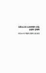 알라딘: [중고] 오픈소스와 소프트웨어 산업, 상생의 경제학 [중고] 오픈소스와 소프트웨어 산업, 상생의 경제학