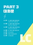 [중고] 돌아온 토익 뽀개기 LC 공략 | 알라딘 [중고] 돌아온 토익 뽀개기 LC 공략