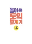 [중고] 돌아온 토익 뽀개기 LC 공략 | 알라딘 [중고] 돌아온 토익 뽀개기 LC 공략
