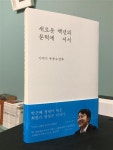 알라딘: [중고] 새로운 백년의 문턱에 서서 [중고] 새로운 백년의 문턱에 서서