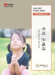 주의 은혜라 | 와이즈성가 Best Praise 시리즈 7 | 강하늘 엮음 | 알라딘 주의 은혜라 | 와이즈성가 Best Praise 시리즈 7 | 강하늘 엮음