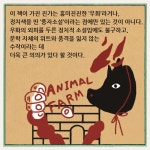 동물농장 | 새움 세계문학 | 조지 오웰 | 알라딘 동물농장 | 새움 세계문학  | 조지 오웰