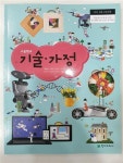 [중고] 고등학교 기술 가정 - 2015개정 교육과정(2018.3월발행) | 이춘식 | 알라딘 [중고] 고등학교 기술 가정 - 2015개정 교육과정(2018.... 