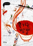 알라딘: [중고] 웃기는 짬뽕 [중고] 웃기는 짬뽕