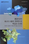 중앙아시아 에너지 수출국 국부펀드의 특징과 시사점 : 알라딘