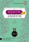 [중고] 최상위수학 문제유형 바이블 라이트 중2-2 | 알라딘 [중고] 최상위수학 문제유형 바이블 라이트 중2-2