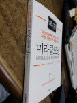 알라딘: [중고] 미라클 모닝 [중고] 미라클 모닝