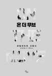 알라딘: 온 더 무브 온 더 무브