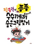 안녕 자두야 집중력이 퐁퐁 솟아나는 수수께끼 숨은그림찾기 : 알라딘