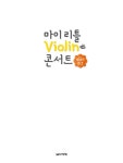 마이 리틀 Violin 콘서트 : 알라딘