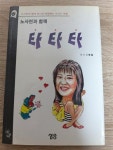 알라딘: [중고] 타타타 [중고] 타타타