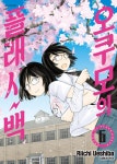 알라딘: [전자책] [고화질] 오쿠모의 플래시백 6 (완결) [전자책] [고화질] 오쿠모의 플래시백 6 (완결)