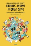 알라딘: [중고] 데이비드 아커의 브랜딩 정석 [중고] 데이비드 아커의 브랜딩 정석
