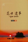 [중고] 화전유사 : 남해이야기 | 백상봉 엮음 | 알라딘 [중고] 화전유사 : 남해이야기 | 백상봉 엮음