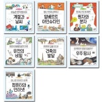 알라딘: [2종사은품증정][휴먼어린이]나의 첫 과학책 12-18권 (전7권) [2종사은품증정][휴먼어린이]나의 첫 과학책 12-18권 (전7권)